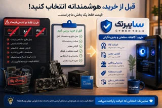 توضیحاتی (مهم) راجب خرید انلاین کامپیوتر