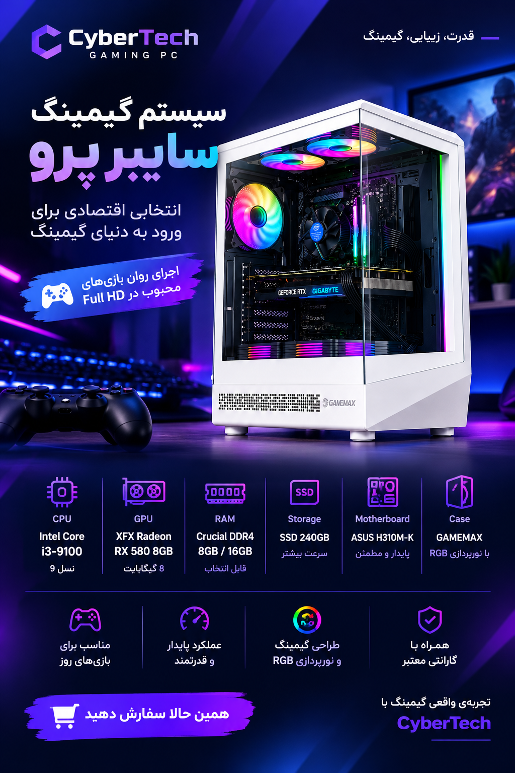 سیستم گیمینگ قدرتمند اقتصادی ارزان