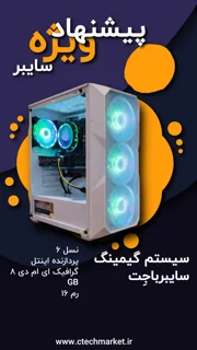 سیستم گیمینگ سایبر باجت ۱